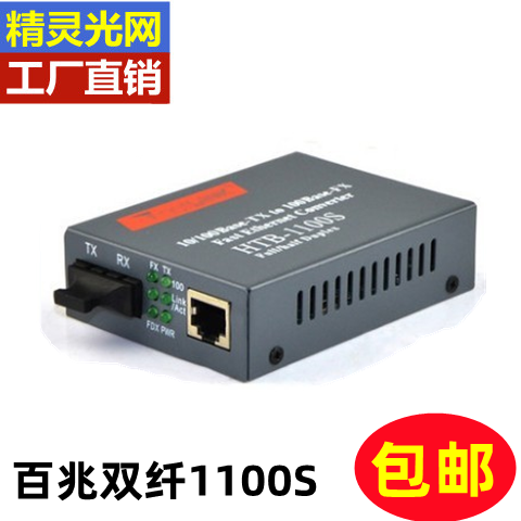 100 trillion single-mode single fiber 3100AB fiber transceiver 1100S dual fiber 1 light 4 electromonitoring photoelectric converter