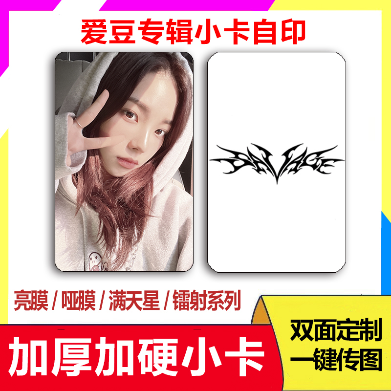 Self-print small card custom album card Love bean mini card photo to figure out making pvc hard carryover film matt film ins-Taobao