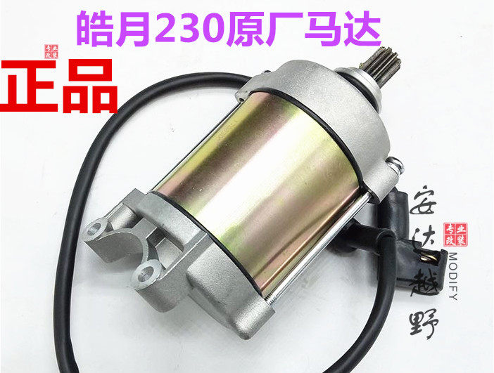 Bozor J-1 J-2 Falcon Zhenglin off-road vehicle Haoyue 230 engine starter motor