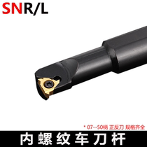 Internal thread tool bar CNC thread turning tool turning tool bar SNR0008K08 0010K11 0012M11