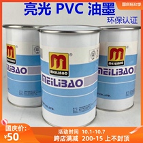 Screen printing special ink PVC ink paper ink printing cloth ink