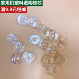 Аксессуары для бытовой электрической швейной машины Пластиковые прозрачные шаттлы шаттлы ядро ​​кабель замок