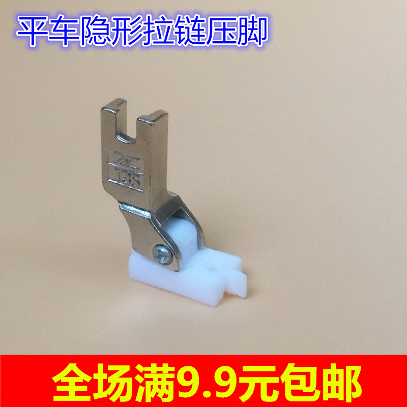 Flat car invisible pull chain plastic presser foot industrial sewing machine presser foot accessories nylon presser foot S518 wisdom foot