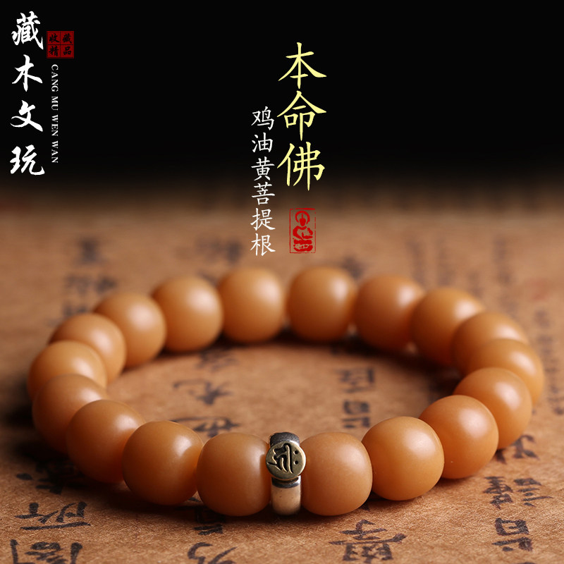 Natural weathered bodhi root bracelet chicken oil yellow and white jade original ecological old-fashioned barrel beads Buddha beads hand-held men's and women's play