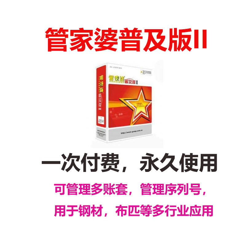 The brilliant popularization of the II single machine version by the housekeeper