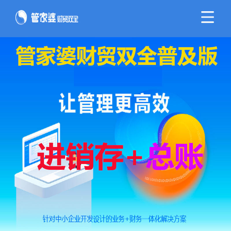 Housekeeper's in-store finance software single machine version of the finance and trade double full version permanent edition general ledger management-Taobao