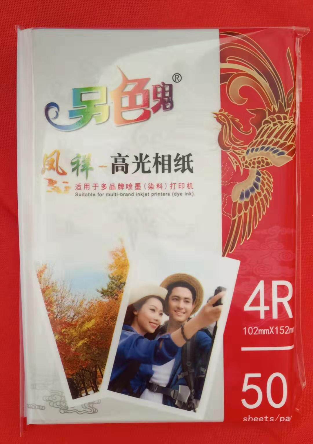 Another color ghost color inkjet printer photo paper A6 photo paper A6 photo paper 200g A6 photo paper 230g
