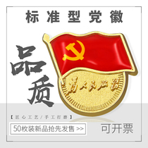 50 standard party emblem pin butterfly buckle magnet party member badges for people service strong magnetic badges customized