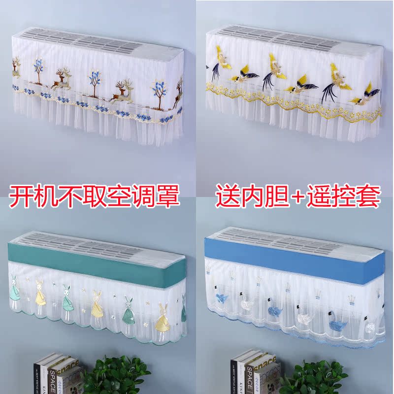 Lace fabric simple air conditioning cover Gree beauty wall-mounted air conditioning cover hanging dust cover pastoral boot is not taken