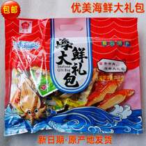 () Yantai beautiful seafood gift package containing squid squid squid whisker cuttlefish 350g gift