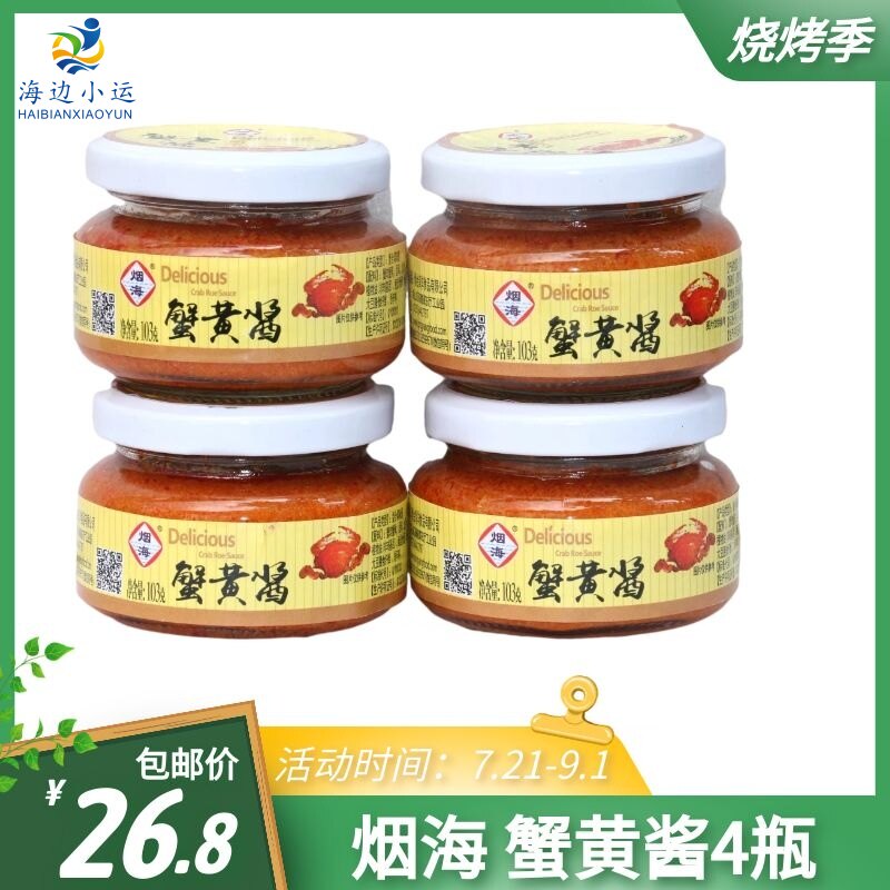  Shandong Qingyang Tobacco Crab Yellow Sauce Green Foreign Ready-to-eat Sushi Raw Material Commercial 103gX4 Bottle