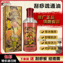 Qianqiu Mingyue Scraping and Dredging Oil Whole Body Massage Open Back Massage Push Back Essential Oil Tongluo Oil Beauty Foot Bath