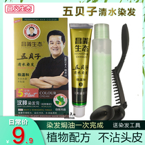 Zhao Benshan endorses Wubeizi dyeing cream hair clean water a black hair dye Hanbang brand dyeing cream hair dye