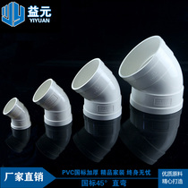 National standard PVC45 degree equal diameter elbow pvc drain pipe fittings PVC drain elbow 50 75 110 160 200