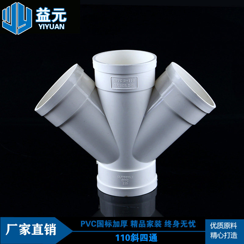 Manufacturer Direct sales PVC drain pipe fittings 45-degree inclined four-way Y type inclined fork under water pipe fittings 50 75110 drain