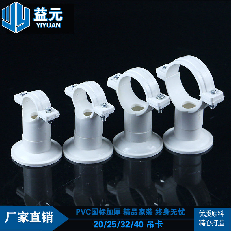 PVC to water 20 20 25 32 32 water hanging card Wanable hanging card Water pipe Card hoop disc base card