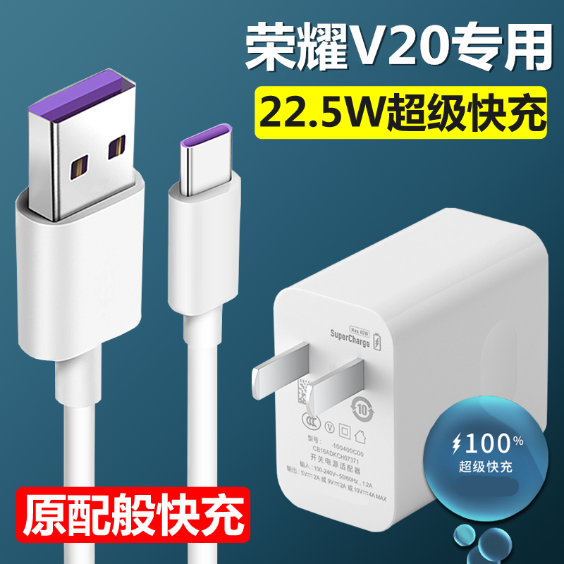 Apply Huawei Honor v20 charger Original fit 22 5W phone honor20s20pro Quick charge flash head