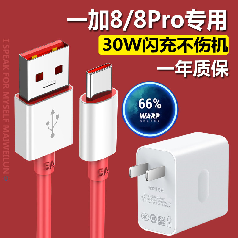 Apply one plus 8 8pro charger original fit 30W flash charge 1 8 mobile phone one plus eight data line WARP quick charge head