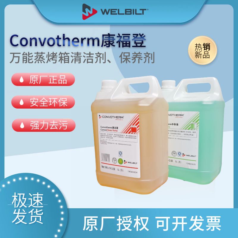 Convotherm Oven Cleaner Universal Steam Oven Cleaning Neutralizing Liquid Descaling Agent to Remove Oil and Descaling