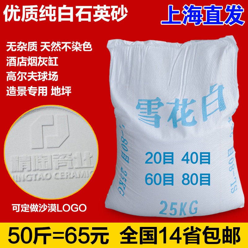 Pure white quartz sand white fine sand white sand quartz sand white sand quartz sand hotel tobacco ash tray with sand 50 catty