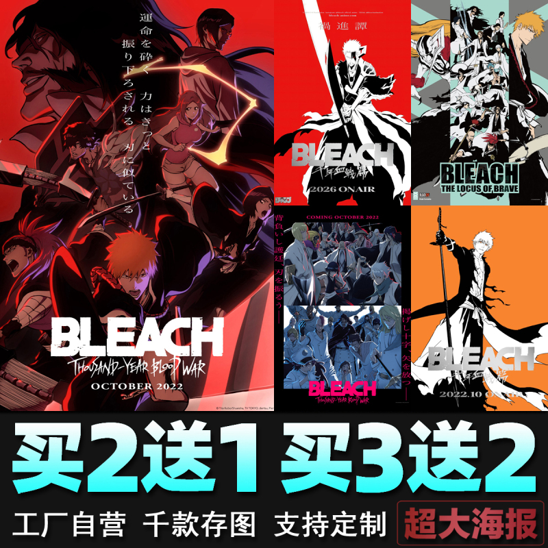 Bleach: Thousand Year Blood War Arc Poster Ichigo Rukia Anime Wall Sticker Wallpaper Decorative Painting