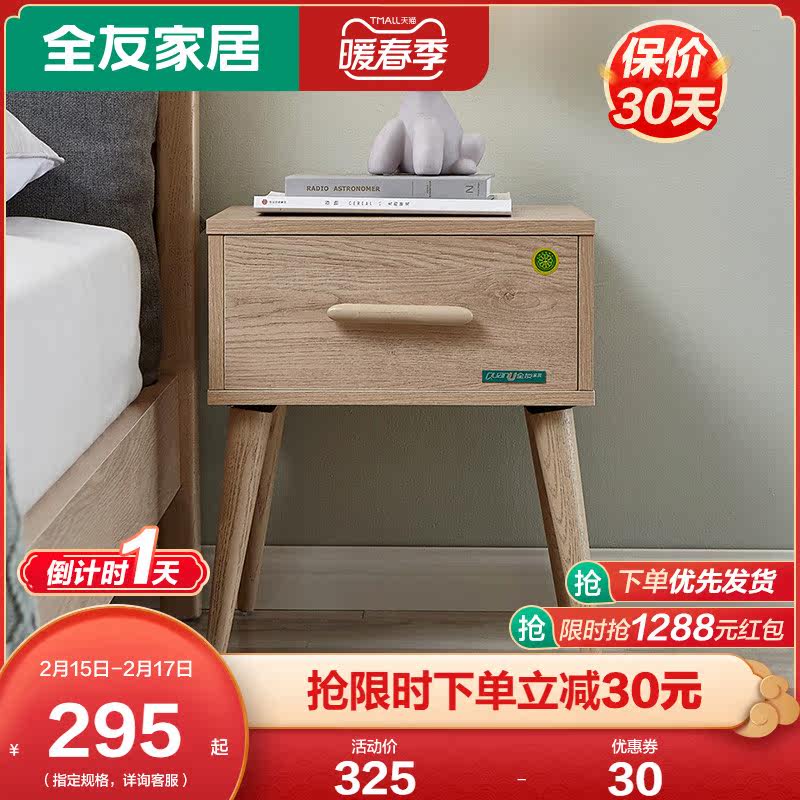 Quanyou Home Wood Color Bedside Bedside Storage Storage Cabinet Express Delivery 126201 125501XJ