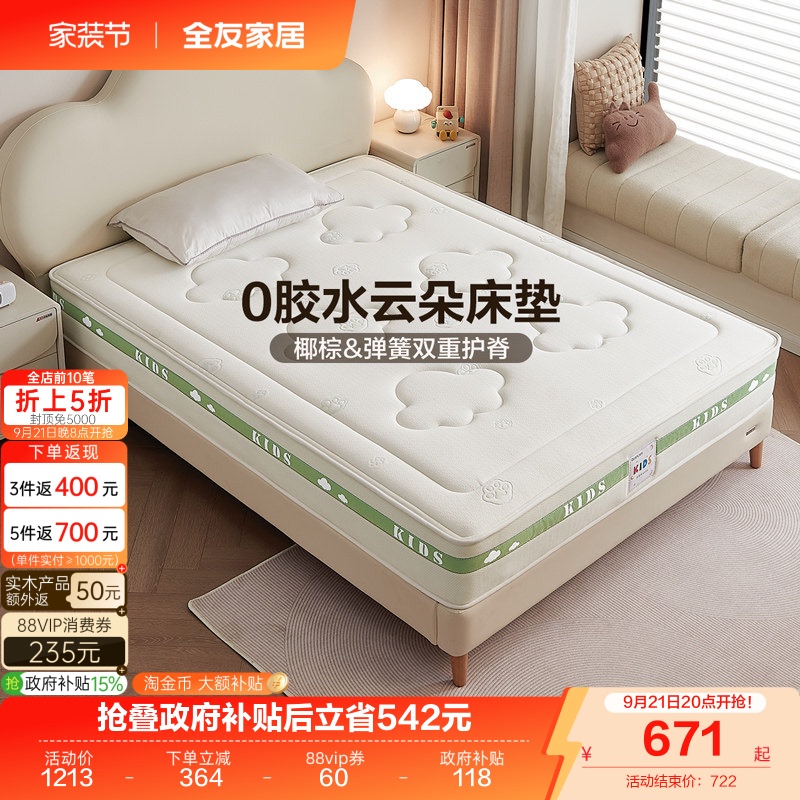 Quanyou Home Furnishings 0-Glue Coconut Palm Kidsren's Mattress Hard Mattress Bedroom Home Single Spine-Protecting Spring Mattress 1.5m
