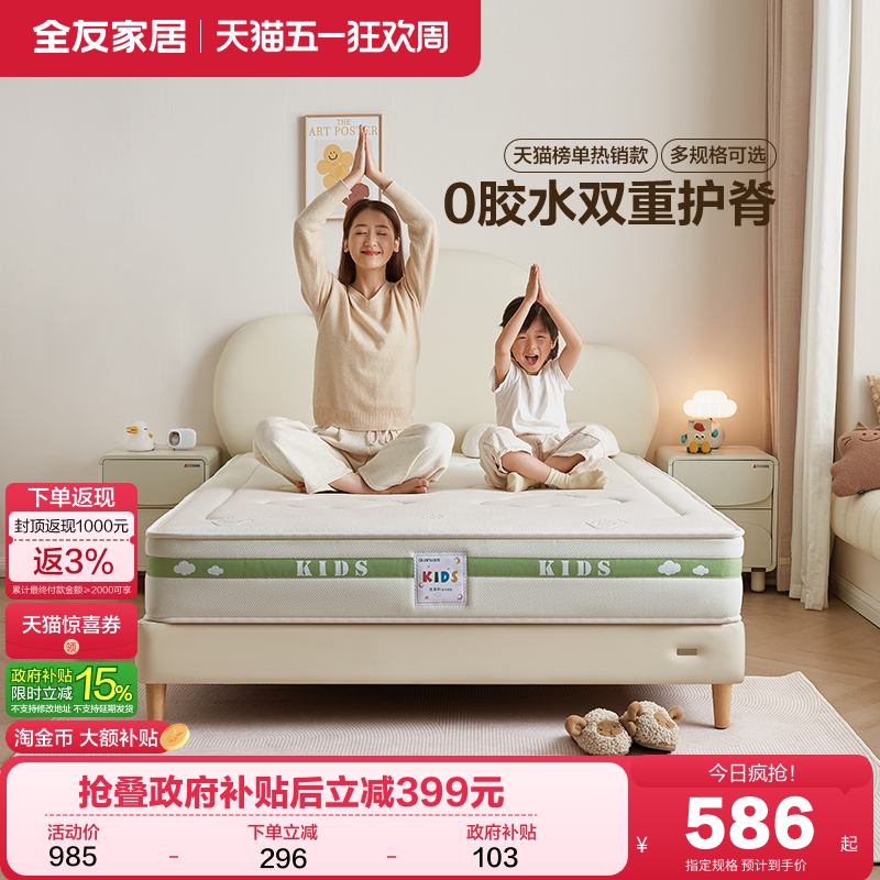 Quanyou Home Furnishings 0-Glue Coconut Palm Special Children's Mattress 15cm Thick Bedroom Home Use Spine-Protecting Spring Mattress 1.5m