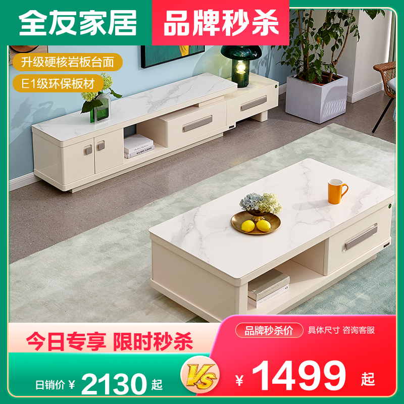 Whole Friends Home Rock Table Tea Table TV Cabinet Simple Modern Living Room Small Retractable Furniture Set 36111A