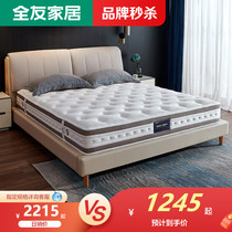(Brand spike)Quanyou home latex mattress soft and hard dual-use mattress silent spring mattress 105167