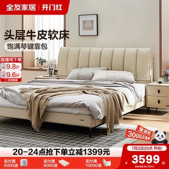 全友家居钢琴键软包真皮床套装2025新款简约主卧室头层牛皮大床