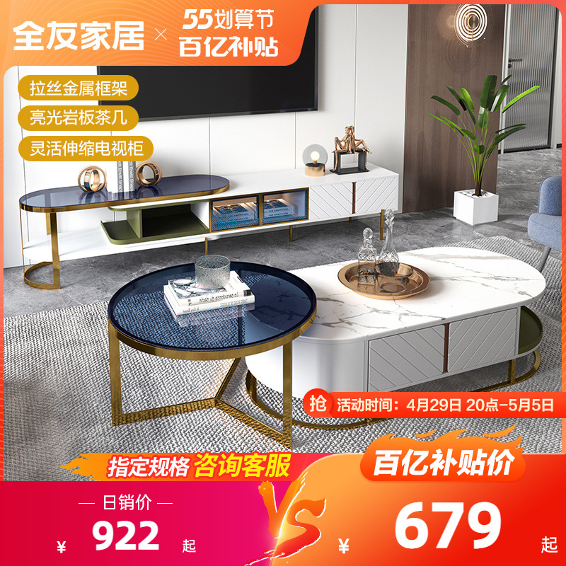 (ten billion Subsidized) Full Friend Home Rock Board Tea Table TV Enclosure Combined Modern Light Extravaganza DW1057