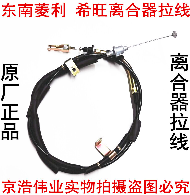 Suitable for Southeast Xwang Clutch Cable, Lingli Clutch Cable, Xiwang Lingli Clutch Cable, Van Accessories Suitable for Southeast Xwang Clutch Cable, Lingli Clutch Cable, Xiwang Lingli Clutch Cable, Van Accessories