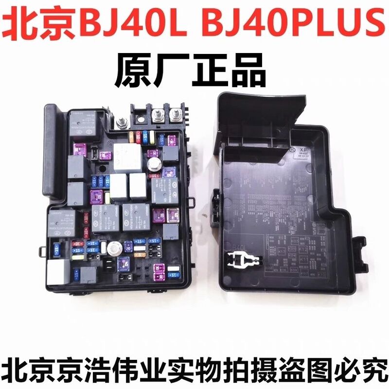 Beijing Auto Bj40L Bj40Plus Fuse Box Engine Compartment Fuse Box Fuse Blade 2.0t 2.3t Engine Beijing Auto Bj40L Bj40Plus Fuse Box Engine Compartment Fuse Box Fuse Blade 2.0t 2.3t Engine
