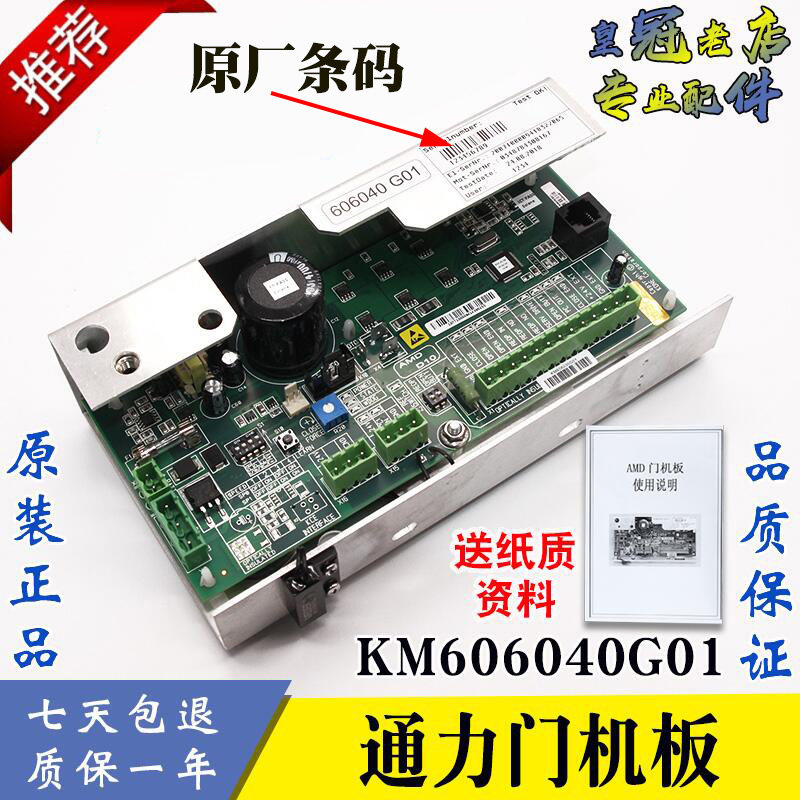 KONE elevator door operator board KM606040G01 KM606030G01 Door operator control board Elevator accessories