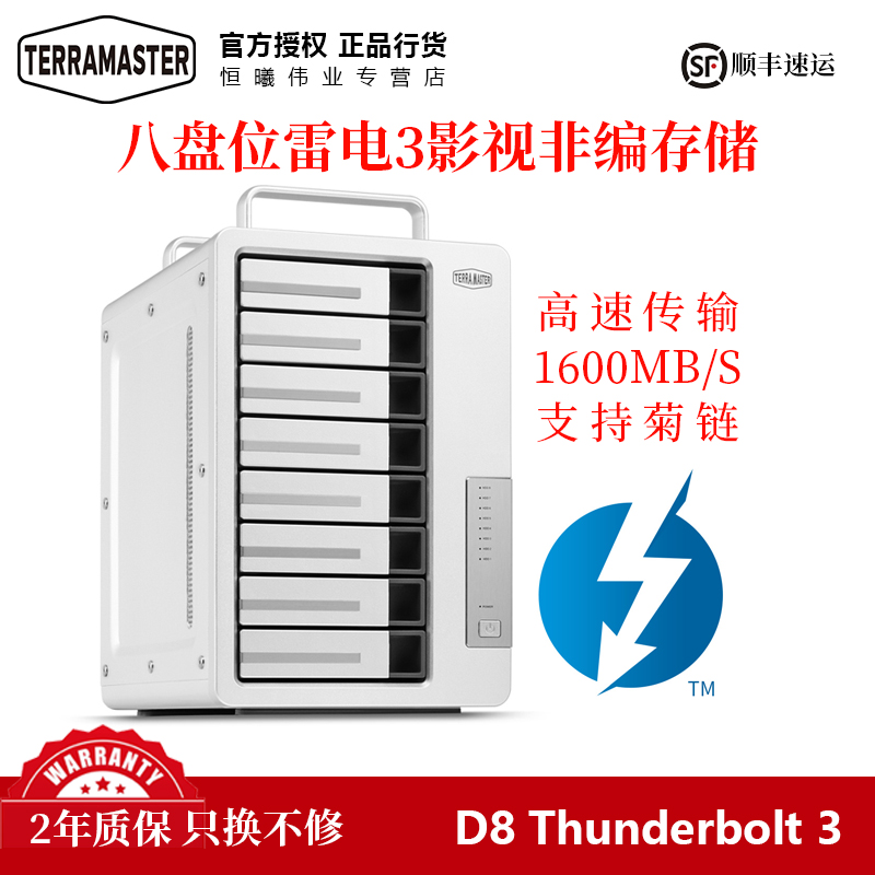Iron Weimar TerraMaster D8 Thunderbolt 3 thunder 3 8 disc disc Hard disc box