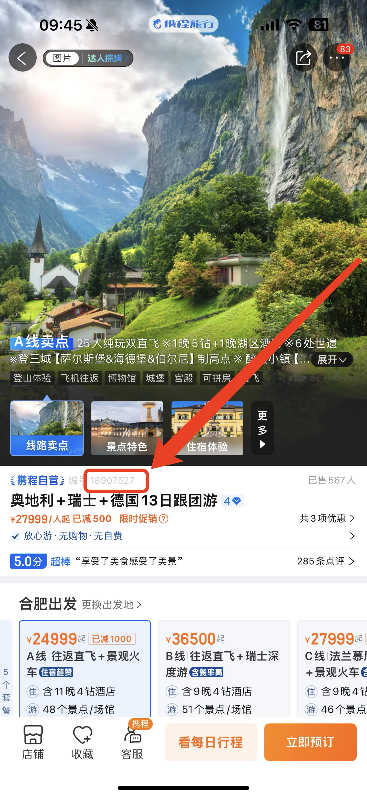 携程优惠券|跟团游/拼小团/私家团避坑指南:25年出行这样省才真香-旅行团-淘宝好物网