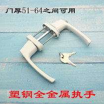 Plastic steel door handle with lock with insurance Door drive handle pair of wear handle Plastic steel door lock double-sided with lock