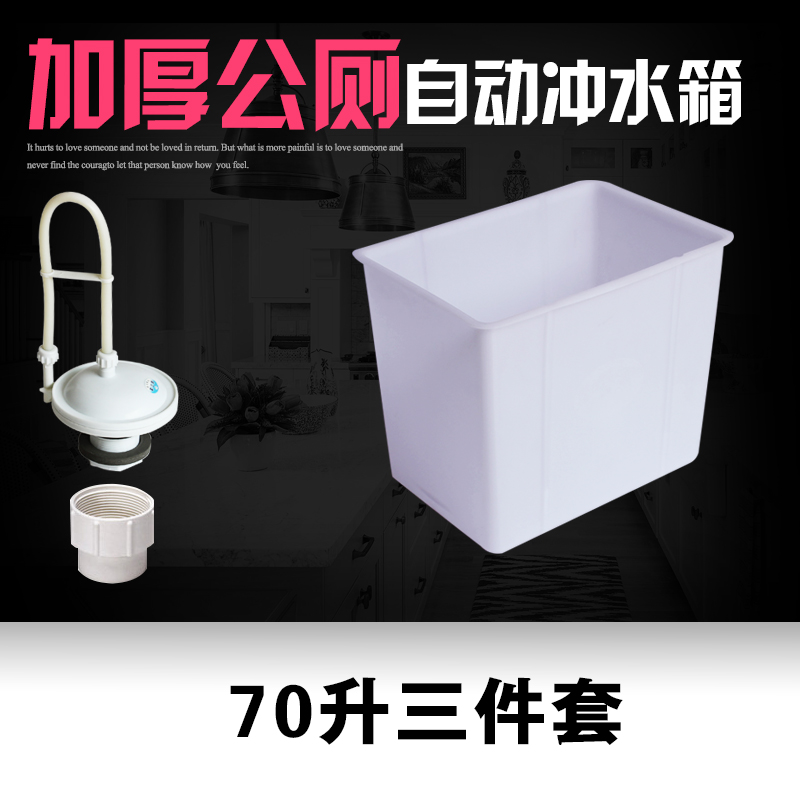 70 liter squatting pan flushing water hanging wall big water tank school factory public toilet plastic fully automatic flushing tank