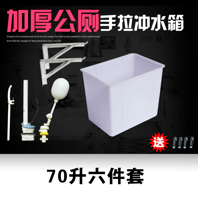 School public toilet automatic flushing water tank squat toilet water tank hand pull flushing tank hanging wall type squat pit plastic 50 liters 70