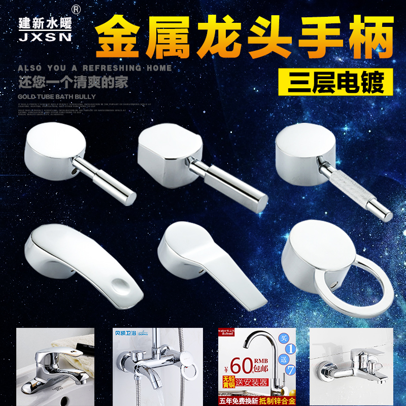 Kitchen hot and cold water tap handle Basin Vegetable Basin Handle Maintenance Accessories 35 40 Valve Core Shower Bathtub Switch