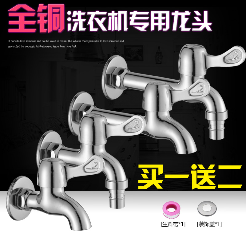 Full copper washing machine tap Single cold tap lengthened mop pool 4 Sub-normal water nozzle Quick open tap Single cold