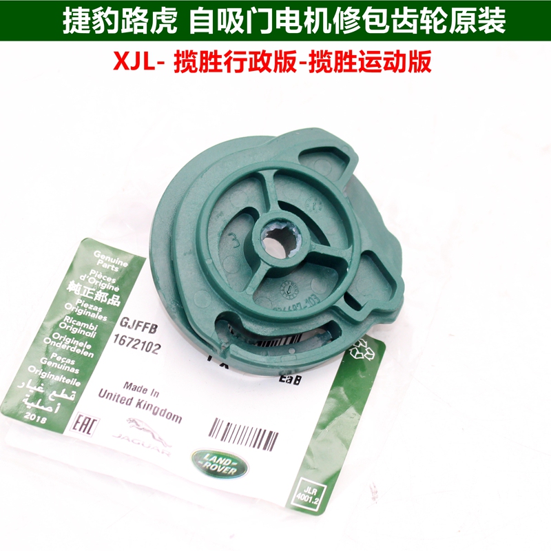 Suitable for Land Rover Range Rover Electric Suction Door Gear, Self-Suction Door Motor Gear, Auto Parts