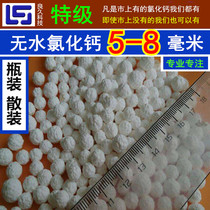 5-8mm beat 4 sends 1 large grain anhydrous calcium chloride laboratory globular calcium chloride desiccant moisture dehumidifiers