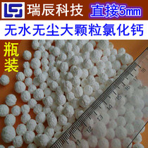 Take 4 to send 1 large particles of anhydrous calcium chloride laboratory spherical calcium chloride desiccant moisture-proof and dehydrating agent 500ml