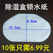 10 sheets of dehumidification box lock Water paper breathable film dehumidification bucket cushion breathable paper lock water film reusable desiccant
