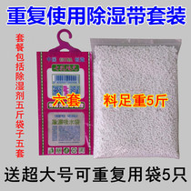 Reusable dehumidification bag set hanging wardrobe dehumidification desiccant large particles calcium chloride bag