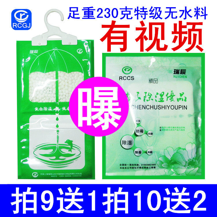 Ruichen dehumidifier can be hung wardrobe dehumidification bag clothes room anti-mildew desiccant 200g 9 send 1 shot 10 send 2