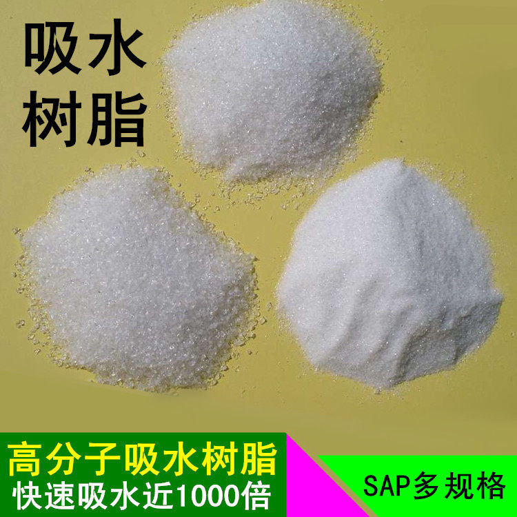 Polymer water-absorbing resin water-retaining agent SAP particle magic drought-resistant artificial snow powder diapers diapers fresh-keeping agent
