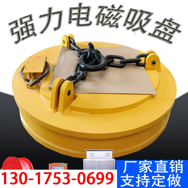 Lifting electromagnetic suction cup powerful industrial suction iron high frequency strong magnetic collection suction scrap iron steel pile high machine suction machine sucker travel excavator